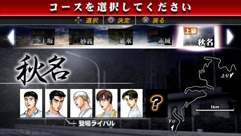 Initial D: Street Stage