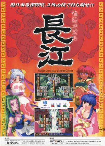 Janpai Puzzle Choukou
