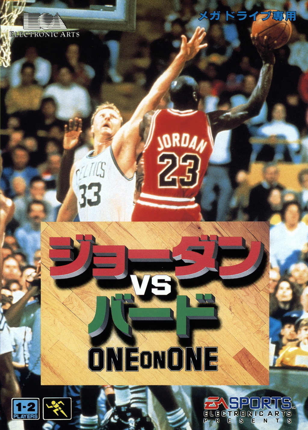 Jordan vs. Bird: One-on-One