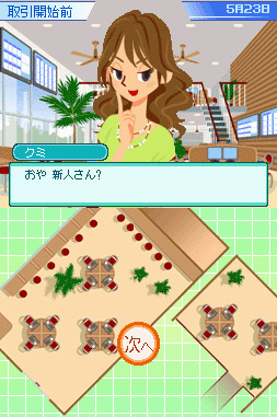 Kabushiki Baibai Trainer Kabutore