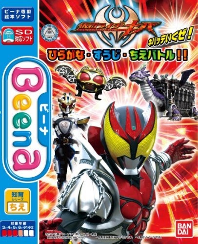 Kamen Rider Kiva: Hiragana SÅ«ji Chie Battle!!