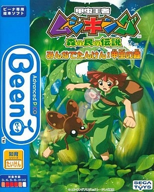 KÅchÅ« ÅŒja Mushiking: Mori no Min no Densetsu - Min'nade tan Ken! Kabutomushi no Mori