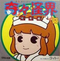 Kiki Kaikai: Dotou-hen