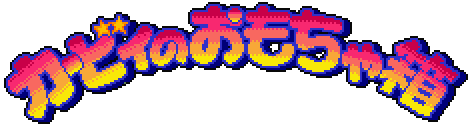Kirby no Omochabako