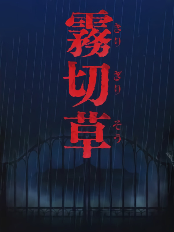 Kirigiriso