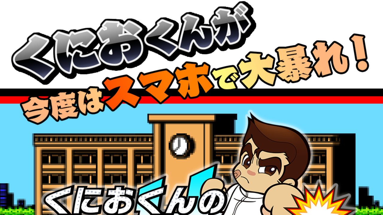 Kunio-Kun no Nekketsu Street