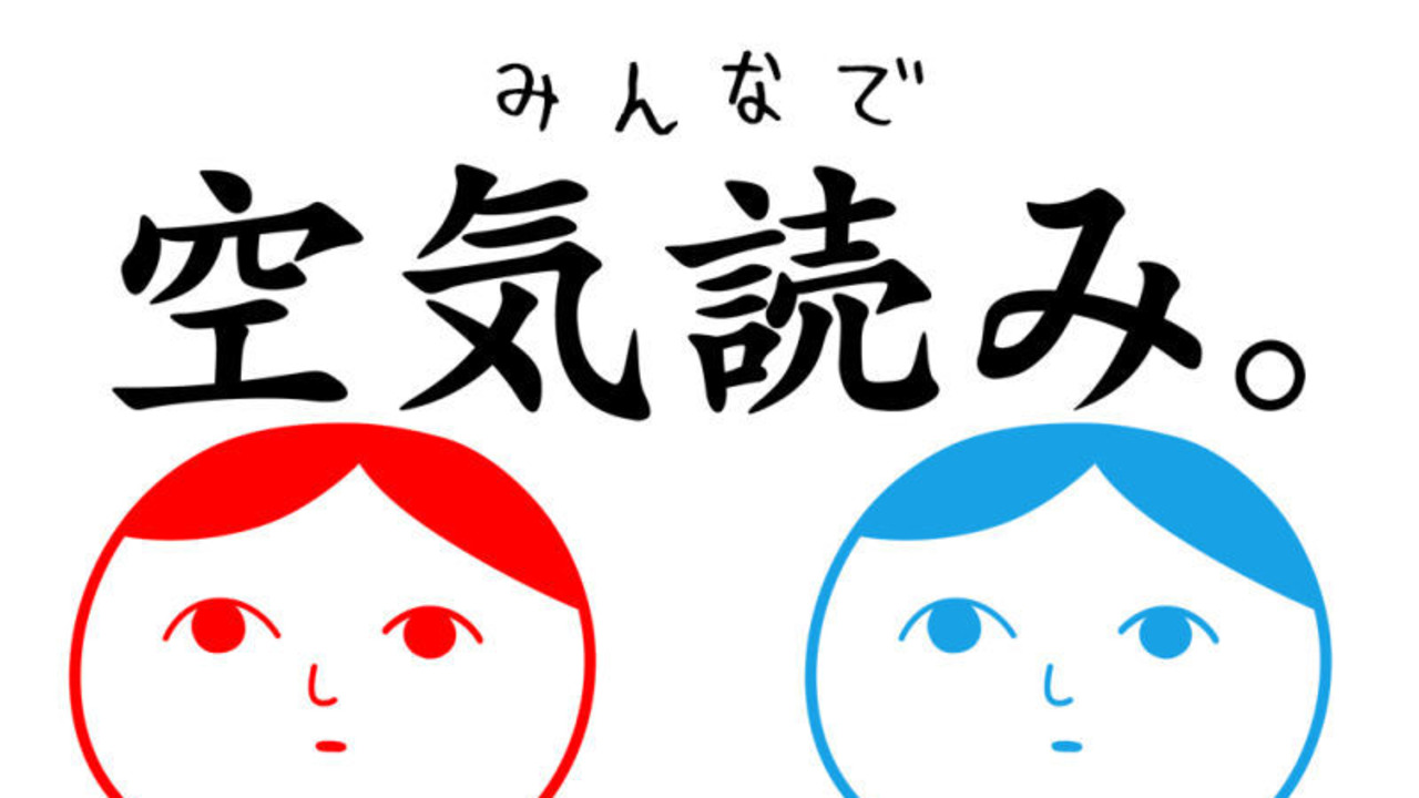 Kuukiyomi: Consider It