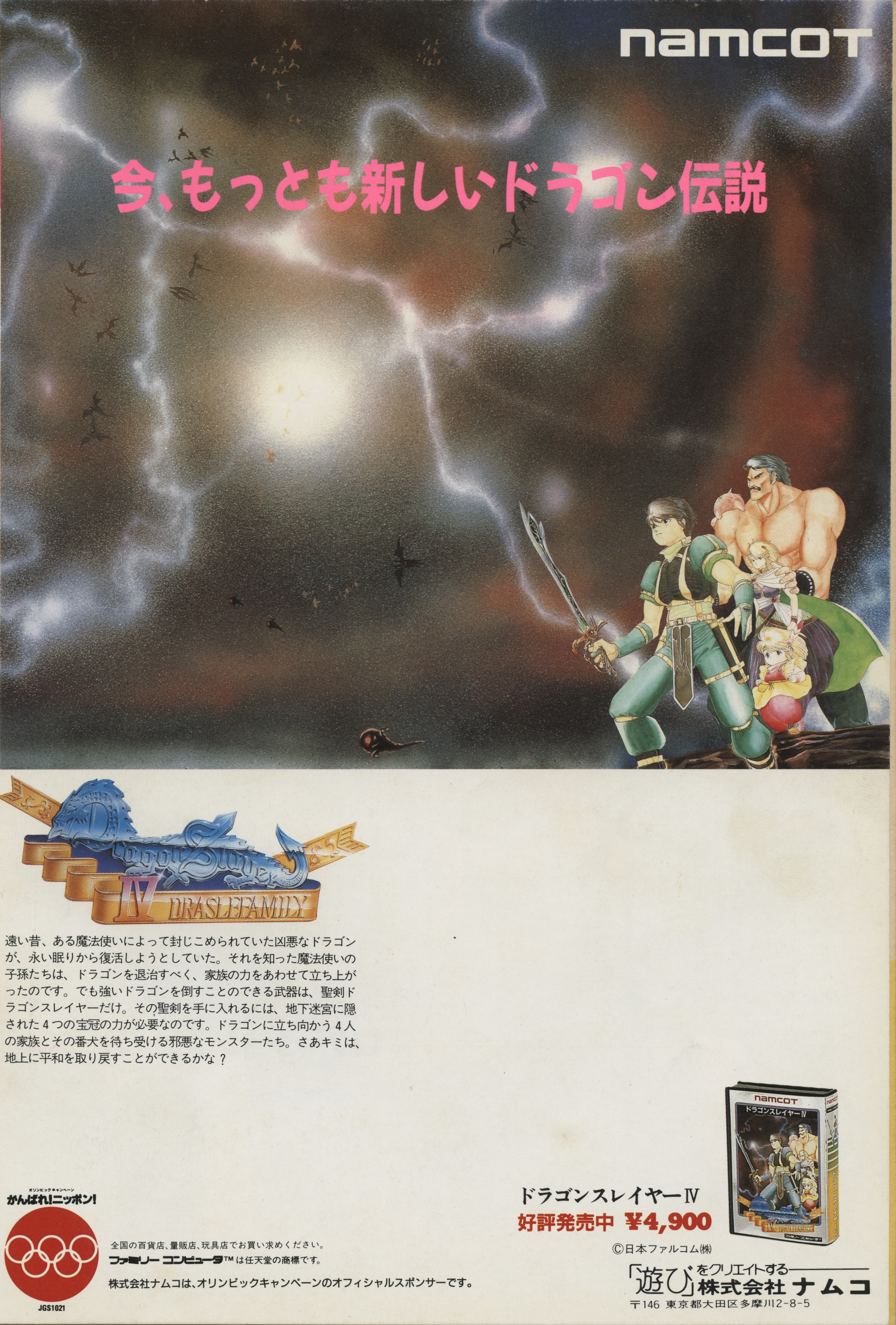 Falcom Advertisements