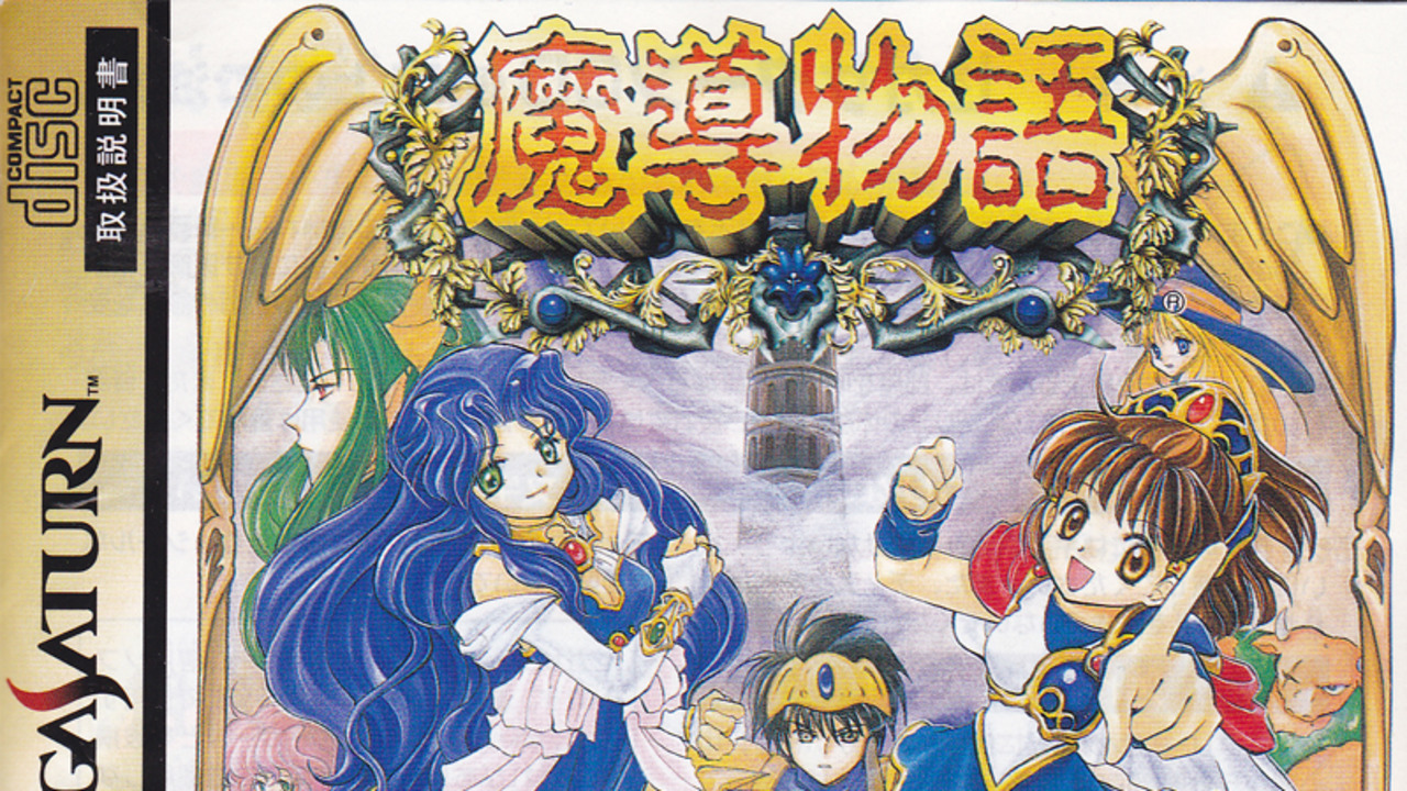 Madou Monogatari