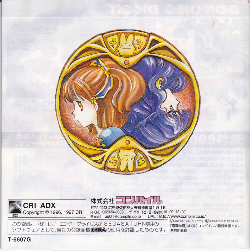 Madou Monogatari