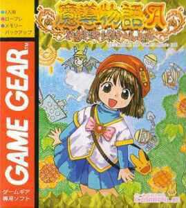 Madou Monogatari A: DokiDoki Bake~shon