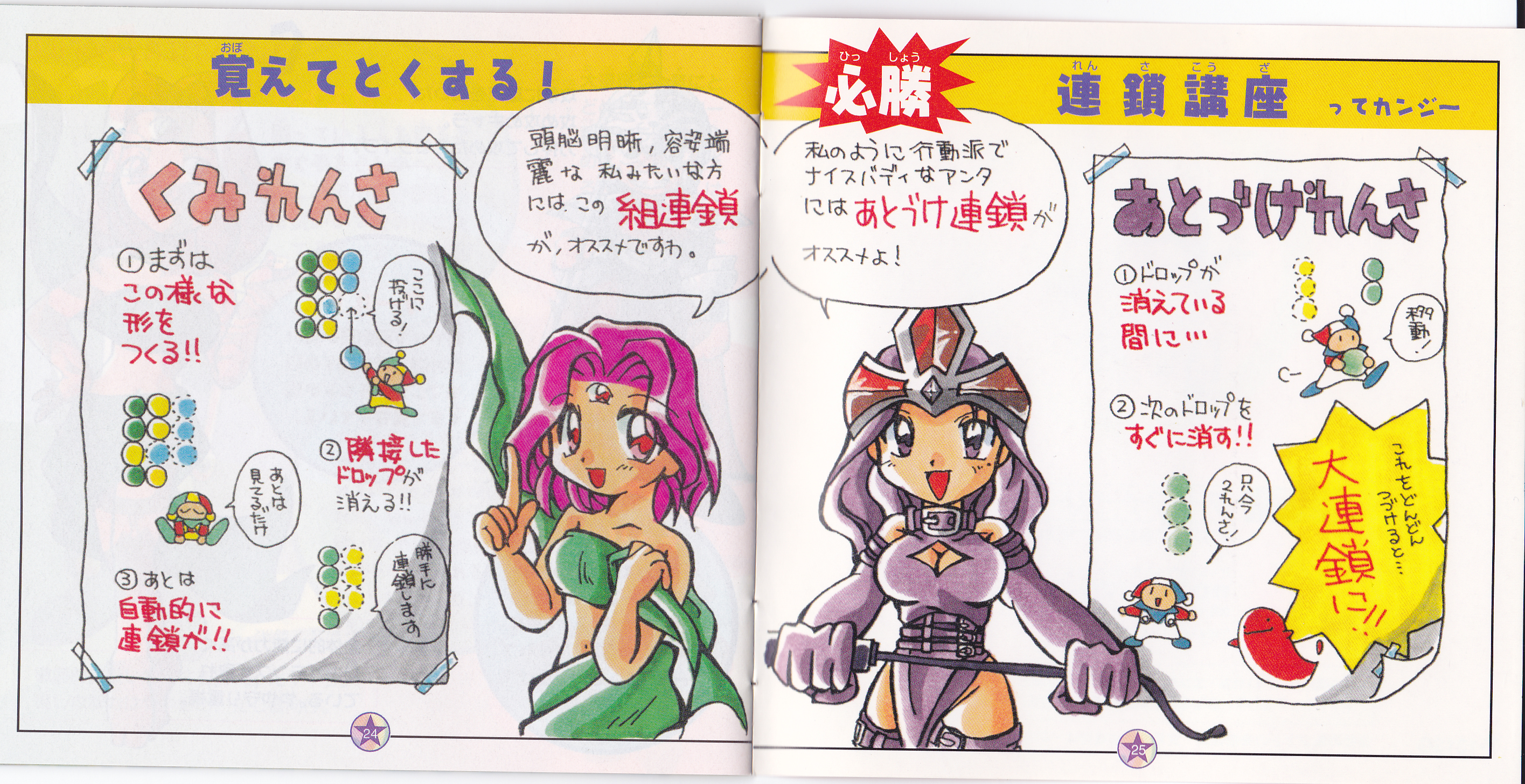 Magical Drop III