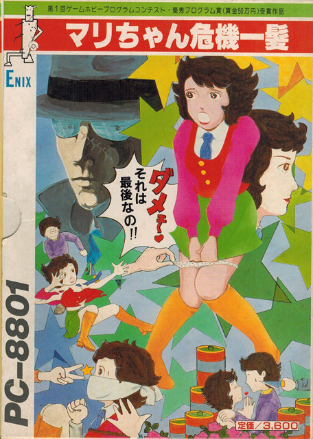 Mari-chan Kikiippatsu