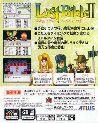 Megami Tensei Gaiden: Last Bible II