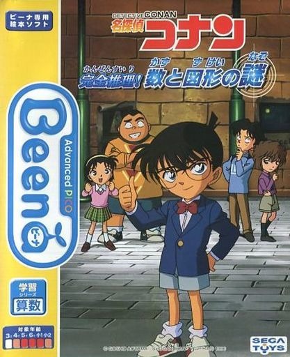 Meitantei Conan: Kanzen Suiri! Kazu to Zukei no Nazo