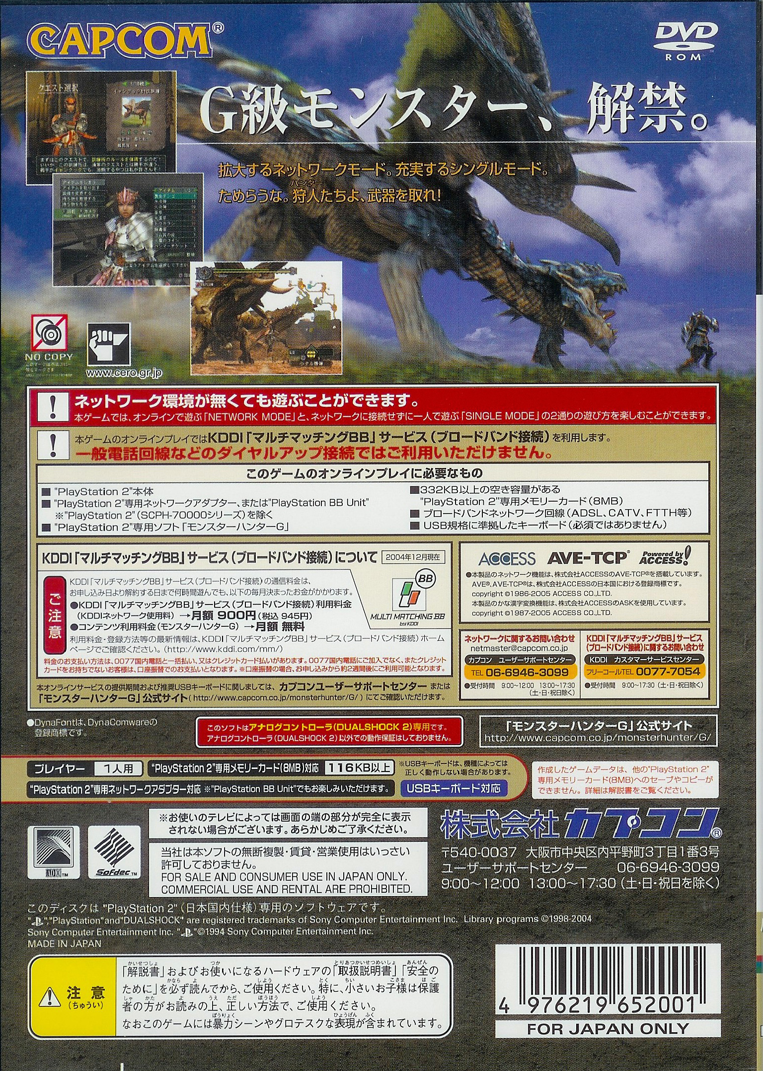 Monster Hunter G