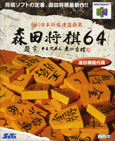 Morita Shogi 64