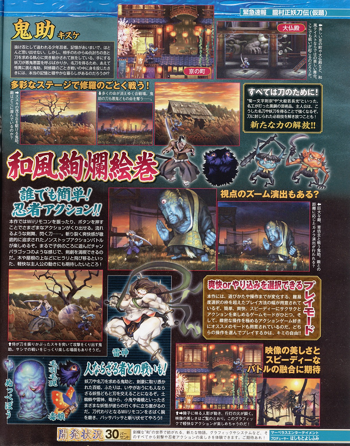 Muramasa: The Demon Blade