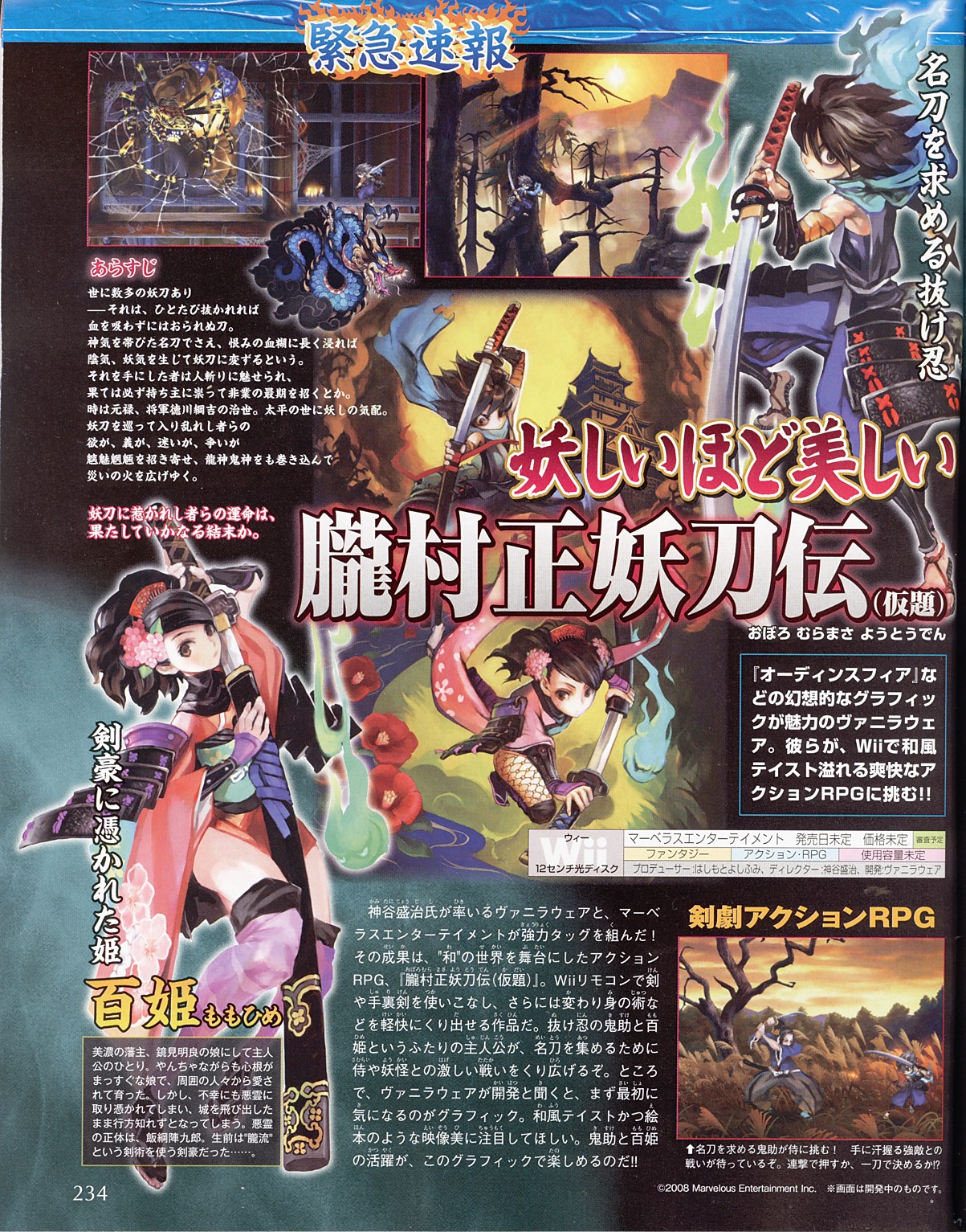 Muramasa: The Demon Blade