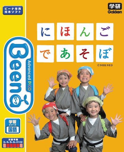 Nihongo de Asobo