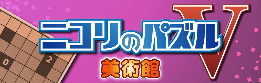 Nikoli no Puzzle V: Akari