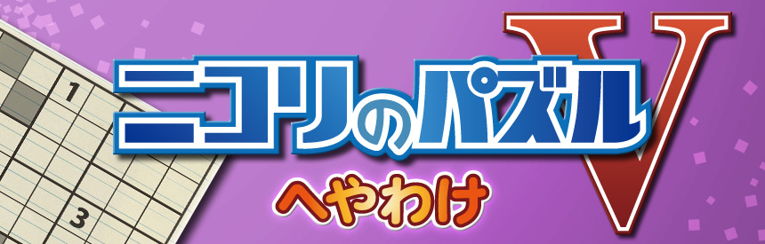 Nikoli no Puzzle V: Heyawake