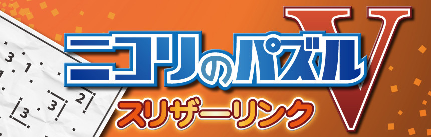 Nikoli no Puzzle V: Slither Link