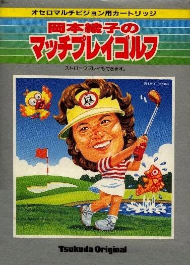 Okamoto Ayako no Match Play Golf
