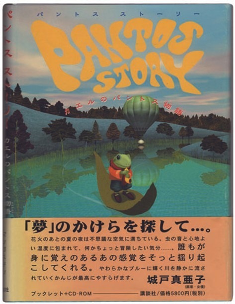 Pantos Story