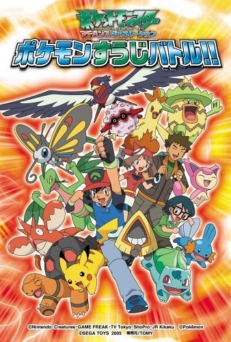 Pocket Monsters Advance Generation: PokÃ©mon SÅ«ji Battle!!