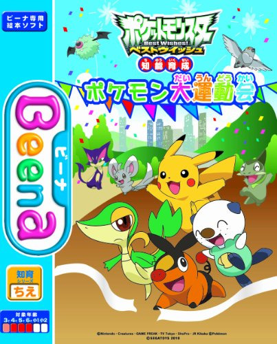 Pocket Monsters Best Wishes! ChinÅ Ikusei PokÃ©mon Dai UndÅkai