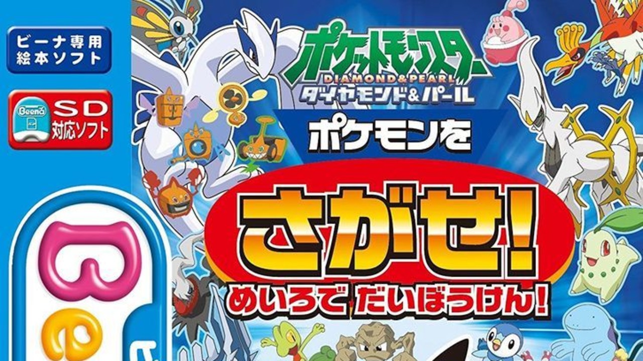 Pocket Monsters Diamond & Pearl: PokÃ©mon wo Sagase! Meiro de DaibÅken!
