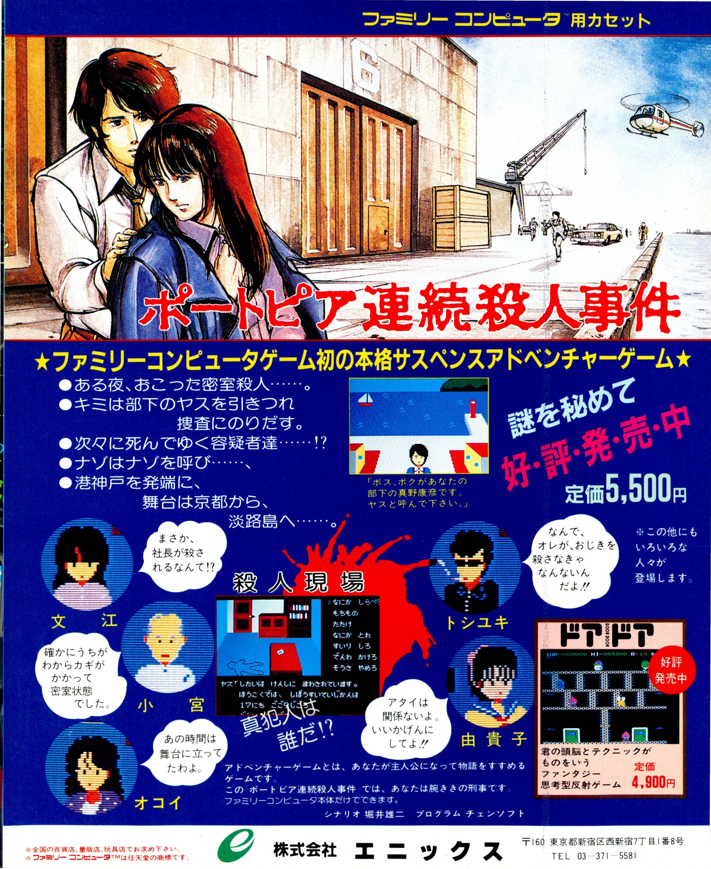 Portopia Renzoku Satsujin Jiken