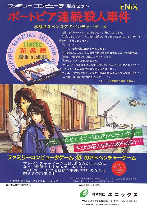 Portopia Renzoku Satsujin Jiken