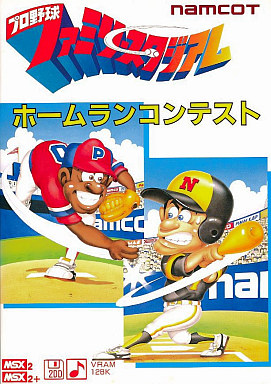 Pro Yakyuu Family Stadium: Home Run Contest