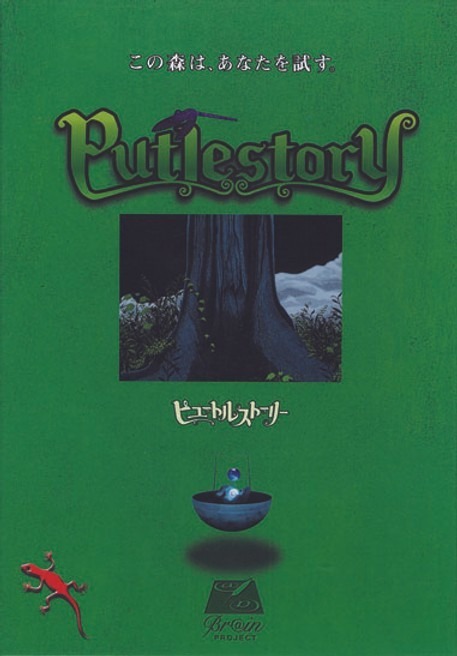 Putlestory