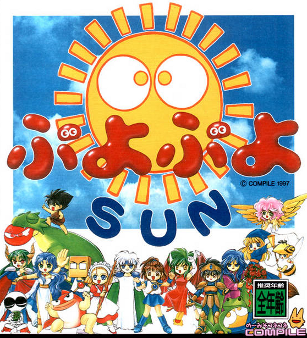 Puyo Puyo SUN