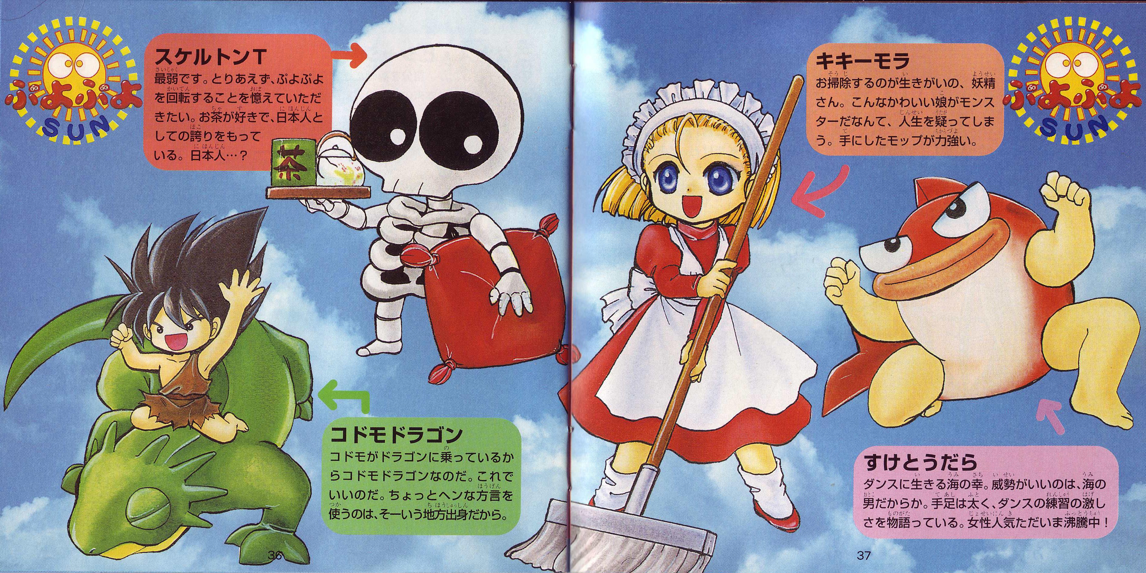 Puyo Puyo SUN