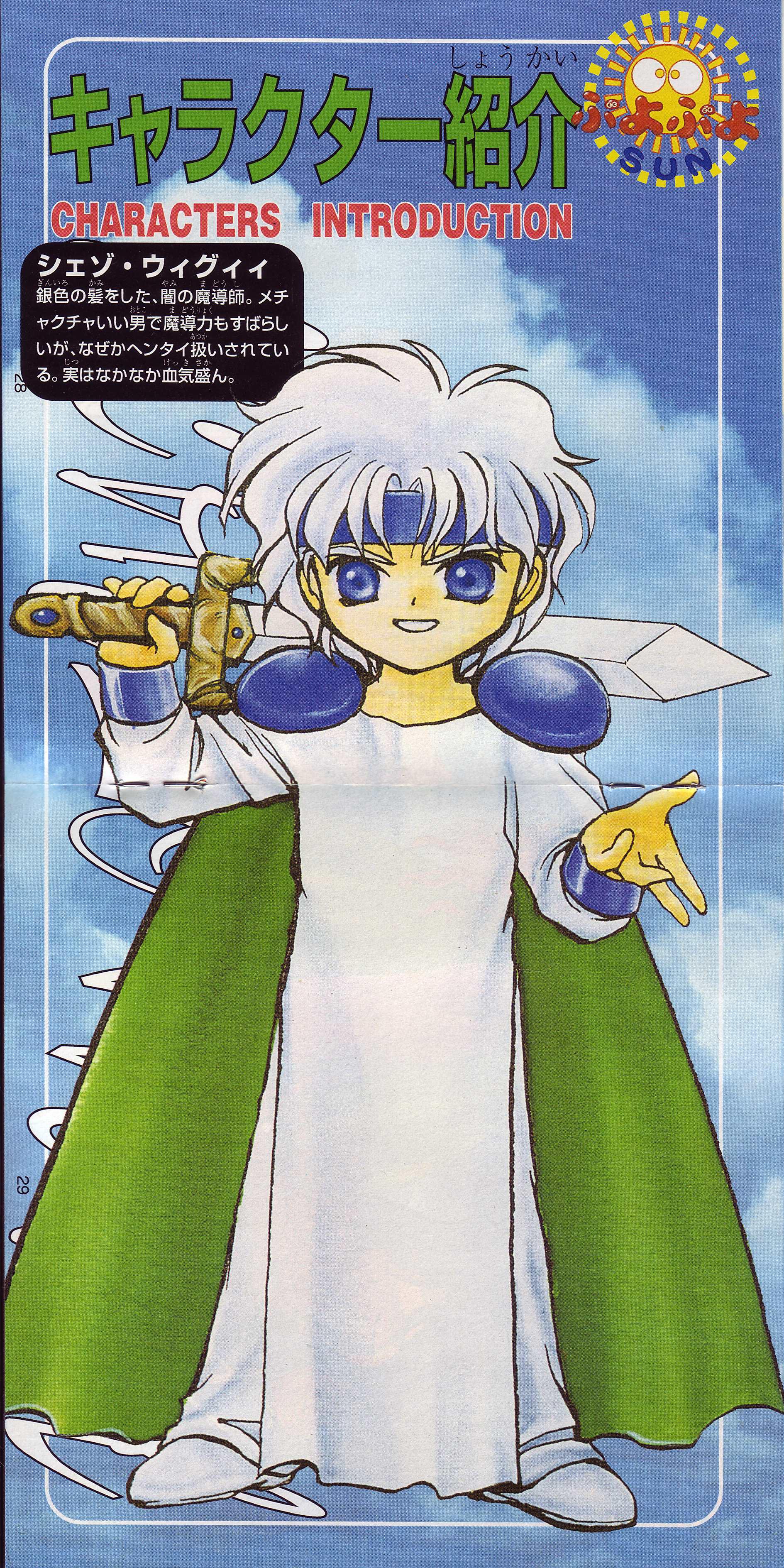 Puyo Puyo SUN