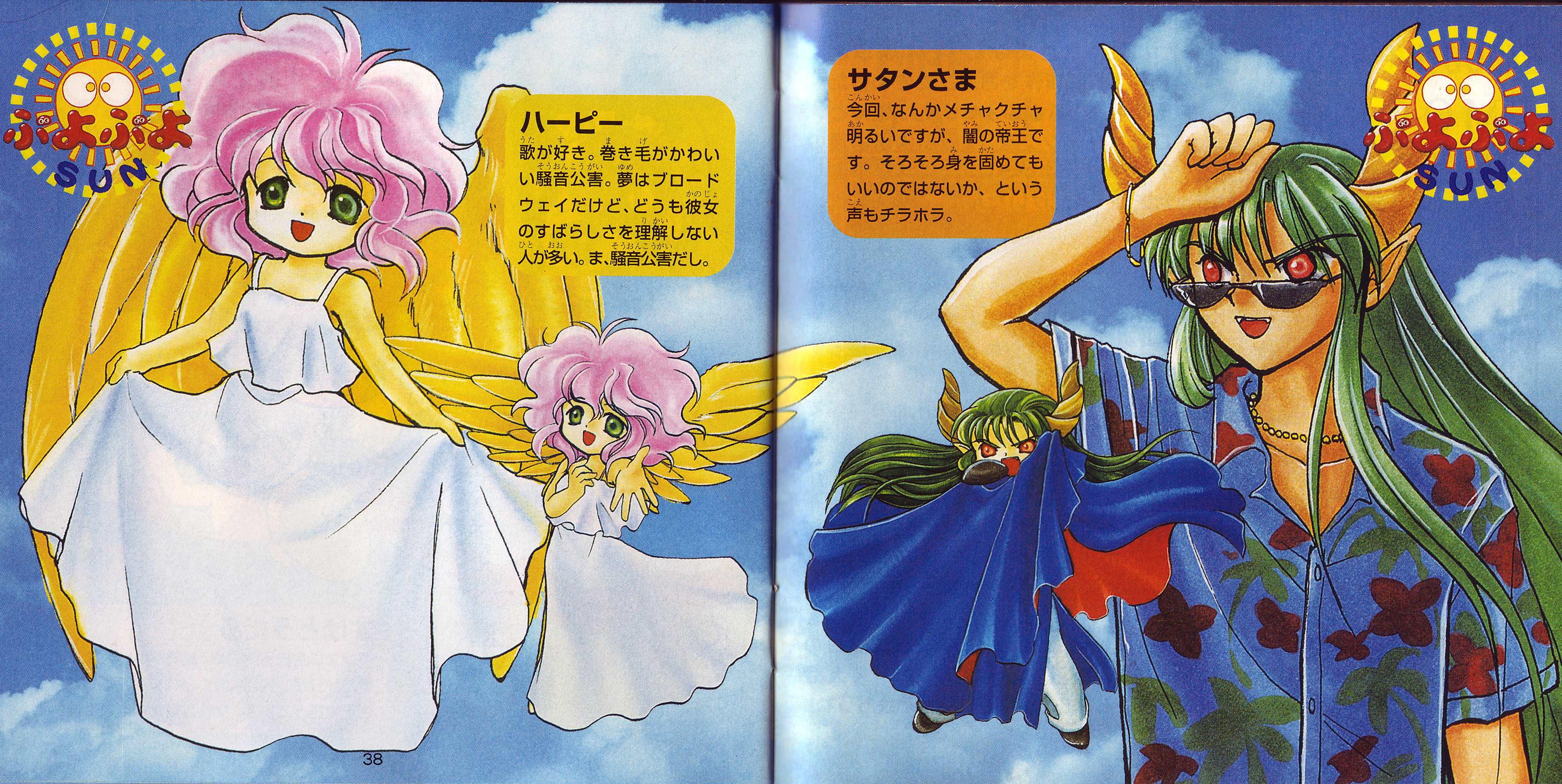 Puyo Puyo SUN