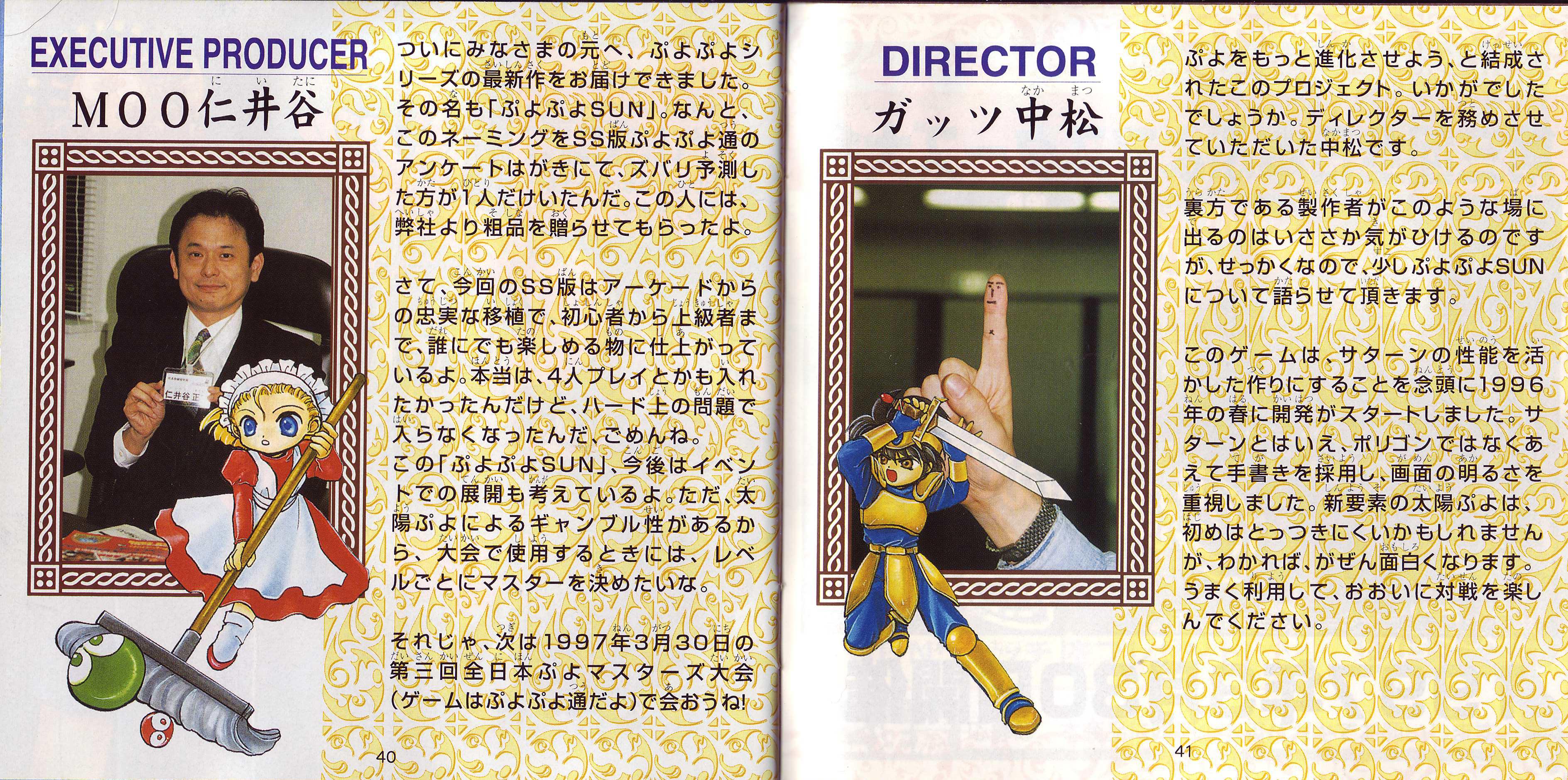 Puyo Puyo SUN