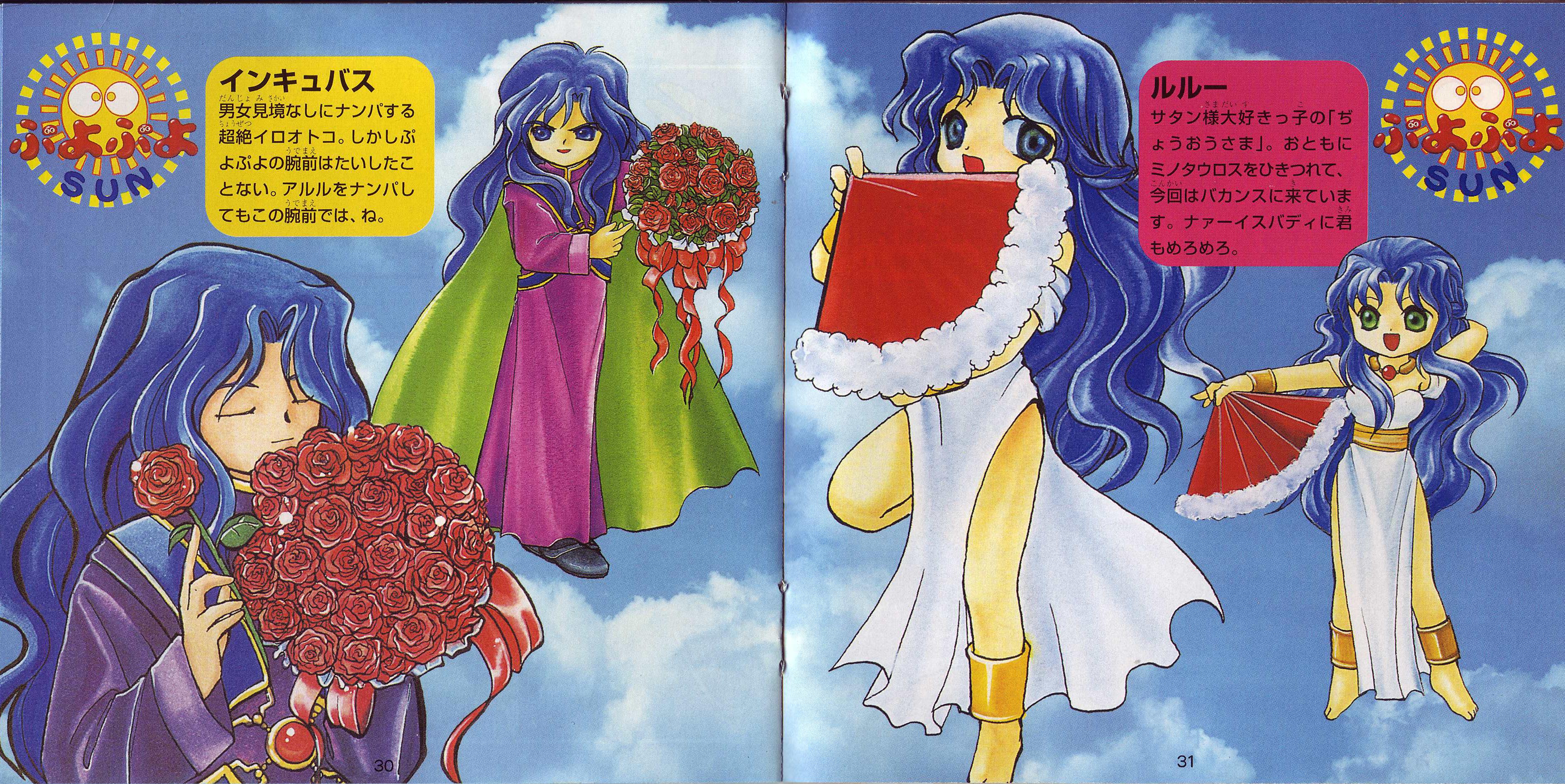 Puyo Puyo SUN