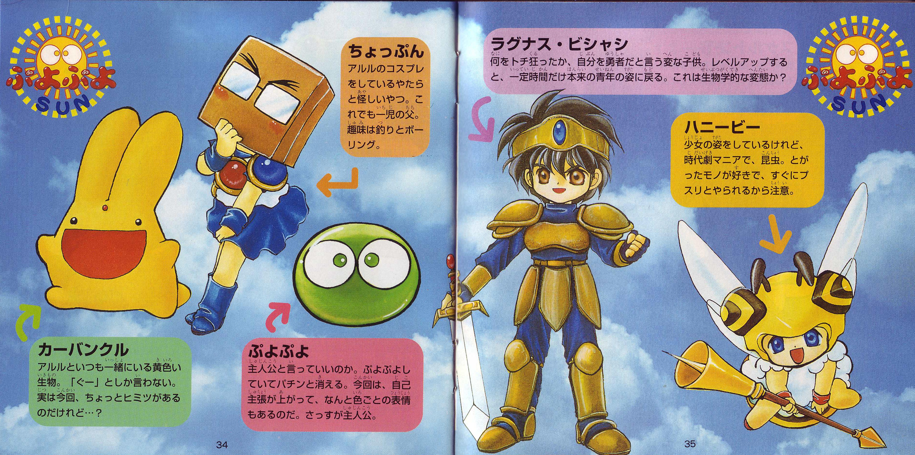 Puyo Puyo SUN