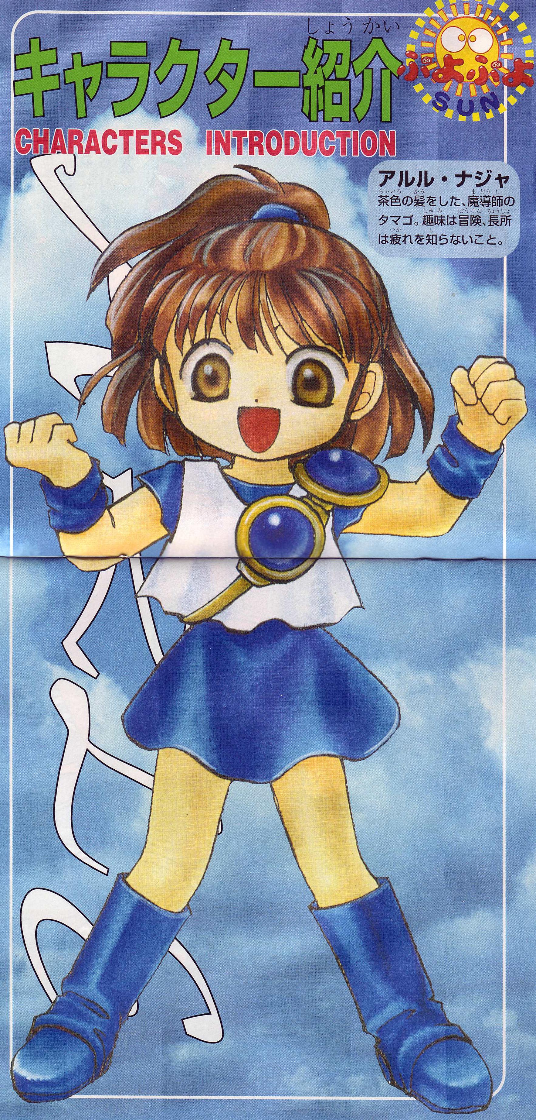 Puyo Puyo SUN