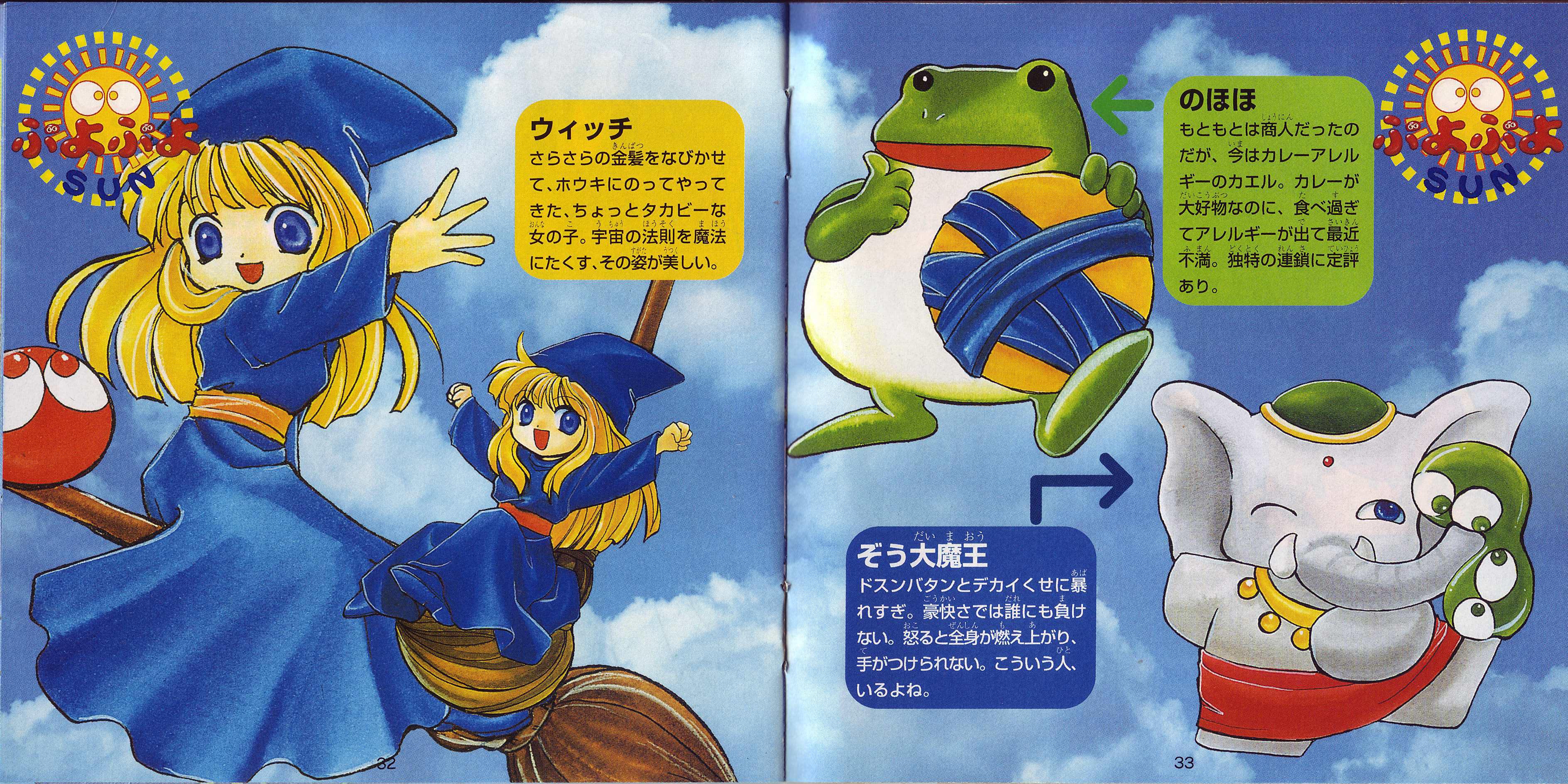 Puyo Puyo SUN