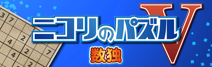 Puzzle by Nikoli V: Sudoku