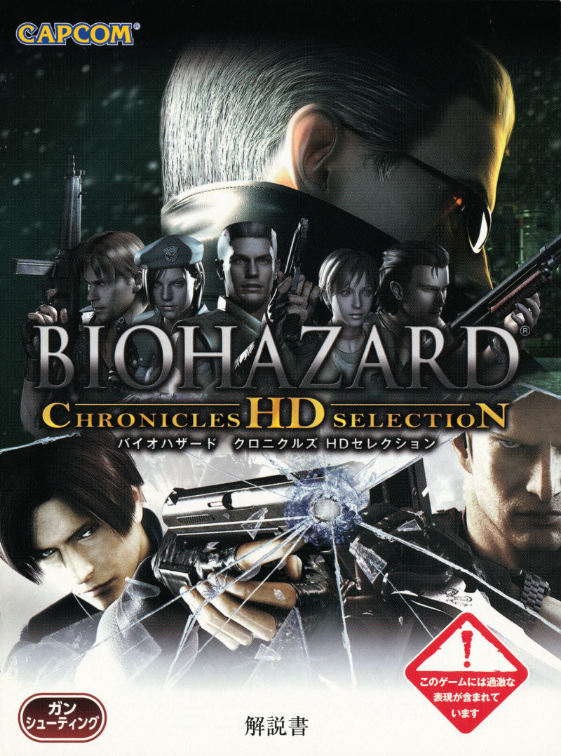 Resident Evil: Chronicles HD Collection