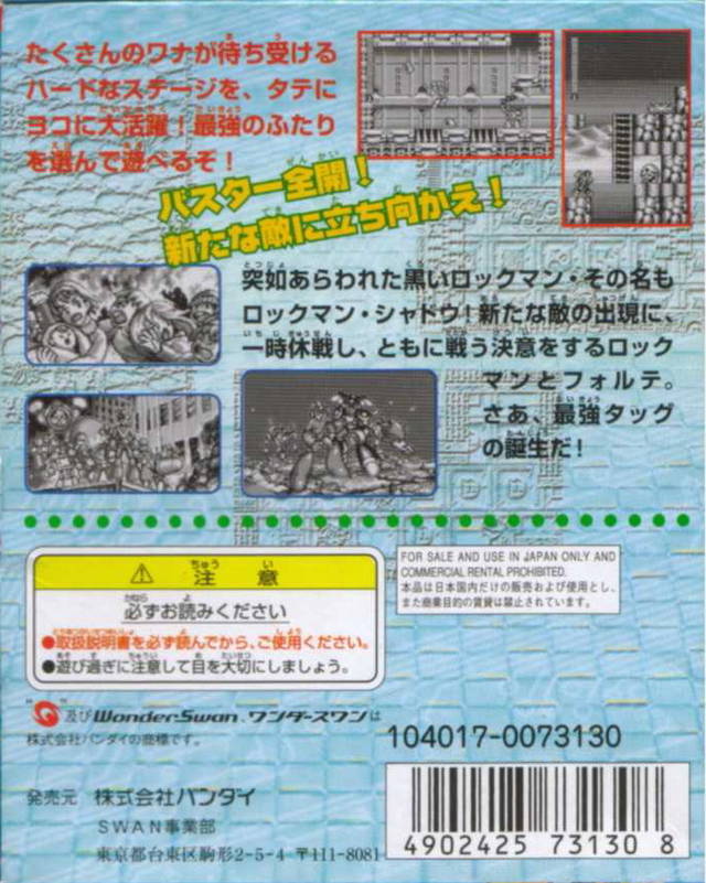 Rockman & Forte: Mirai kara no Chousensha