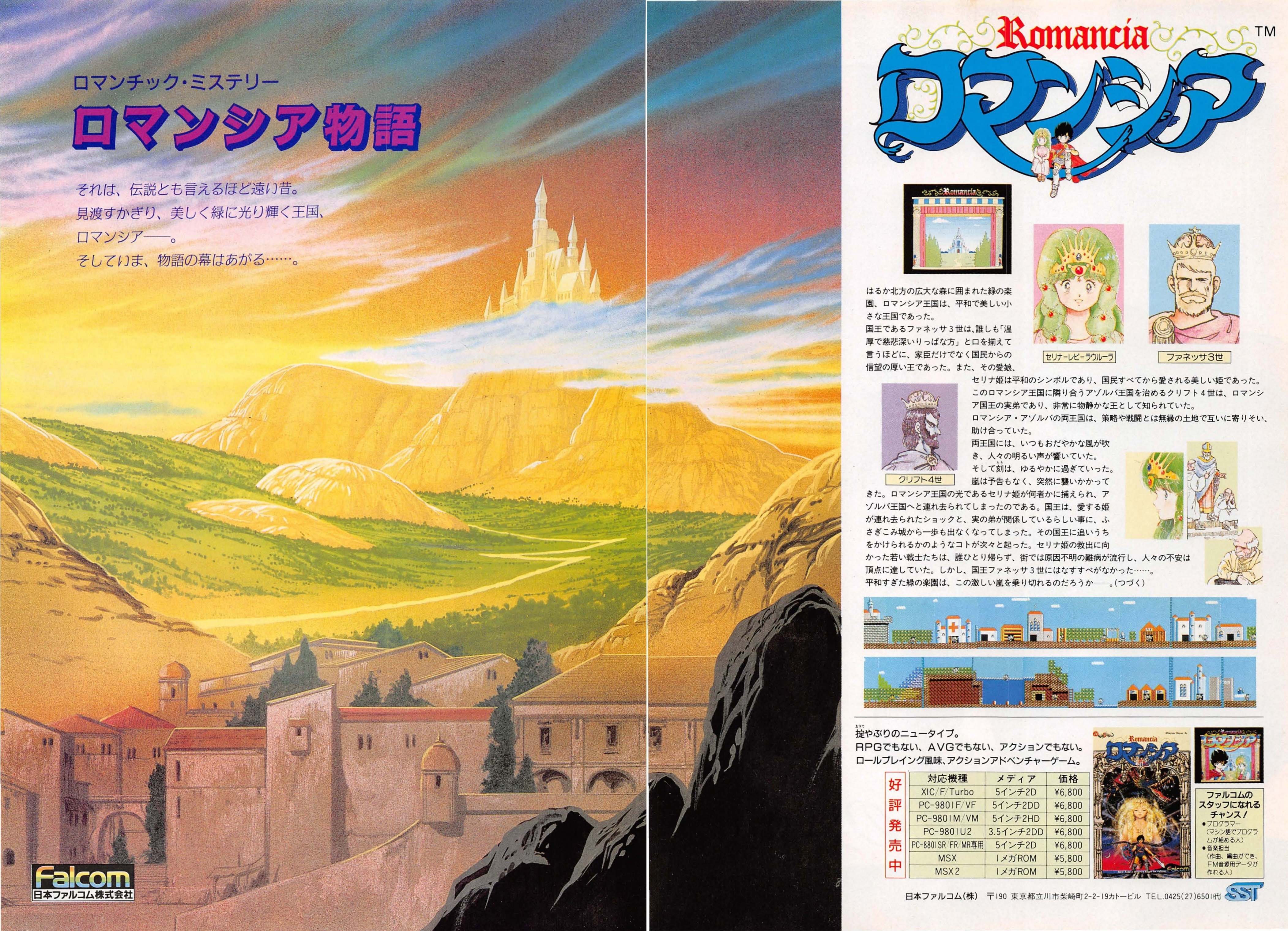 Falcom Advertisements