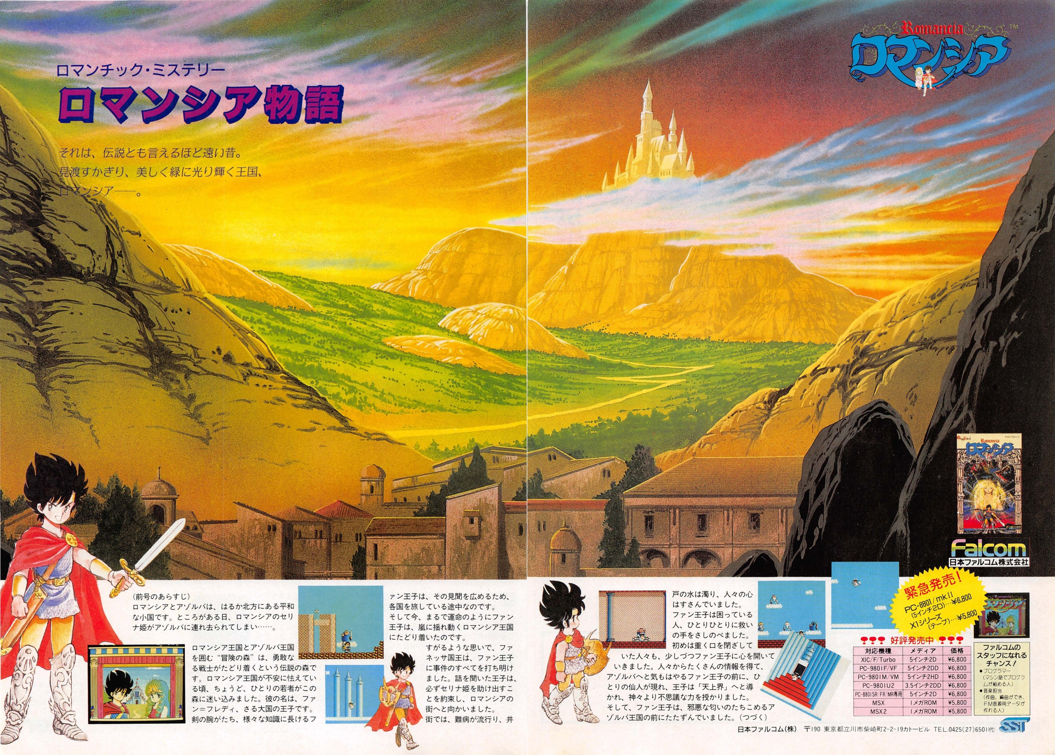 Falcom Advertisements
